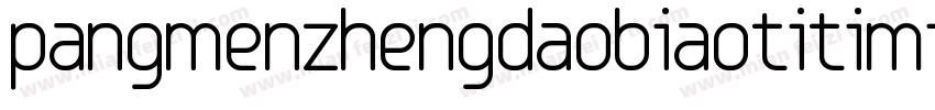pangmenzhengdaobiaotitimianfeban 4字体转换